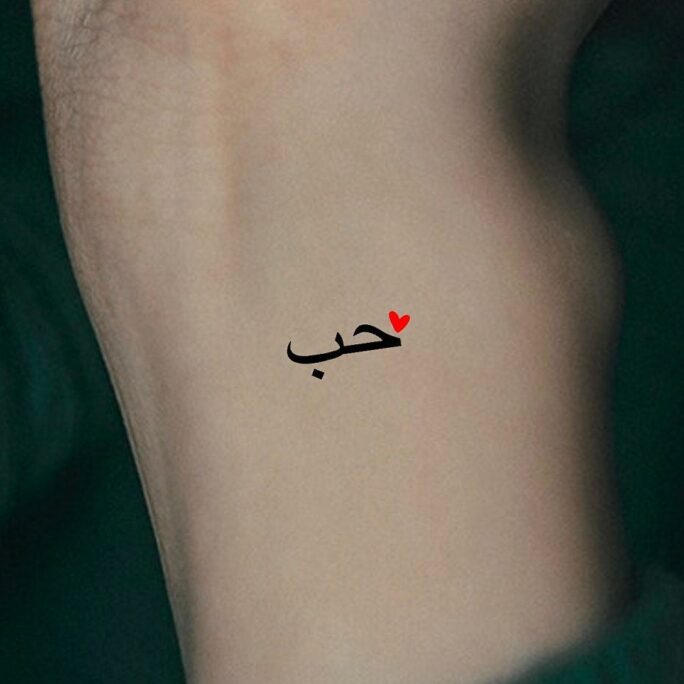 Love Heart in Arabic Temporary Tattoo