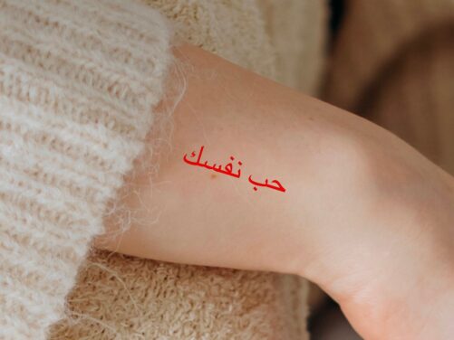 Love Yourself in Arabic Temporary Tattoo